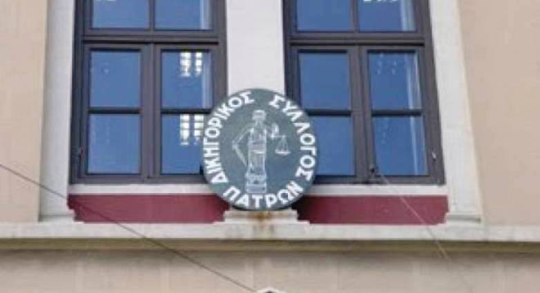 Την Τετάρτη 12 Φεβρουαρίου η κοπή πίτας του Δικηγορικού Συλλόγου Πατρών