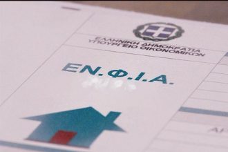 ΕΝΦΙΑ: Ποιοι δικαιούνται απαλλαγή και ποιοι θα πληρώσουν μεγαλύτερο φόρο – Αντίστροφη μέτρηση για την εκκαθάριση