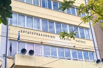 Πάτρα: Σύσκεψη στο Εργατικό Κέντρο ενόψει της απεργίας για τα Τέμπη