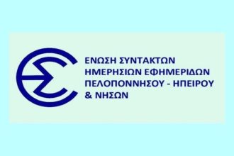 Η ΕΣΗΕΠΗΝ καλεί τους δημοσιογράφους στο συλλαλητήριο των Τεμπών
