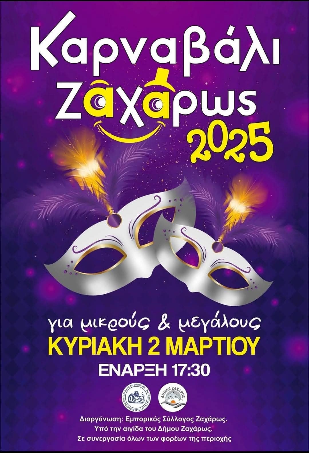 Αποκριάτικες εκδηλώσεις στο Δήμο Ζαχάρως