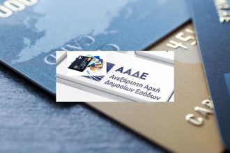 Κλήρωσε η φορολοταρία της ΑΑΔΕ - Δείτε αν κερδίσατε 50.000 ευρώ