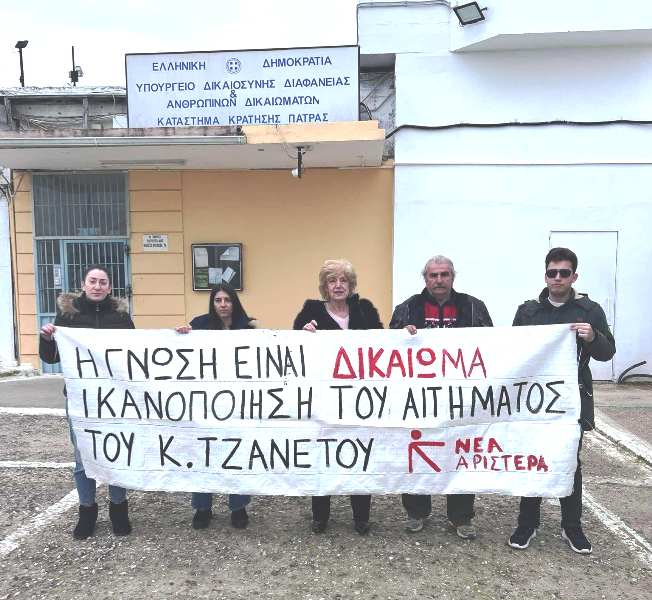 Αντιπροσωπεία της Νέας Αριστεράς στο Σωφρονιστικό Ίδρυμα Αγίου Στεφάνου Πατρών