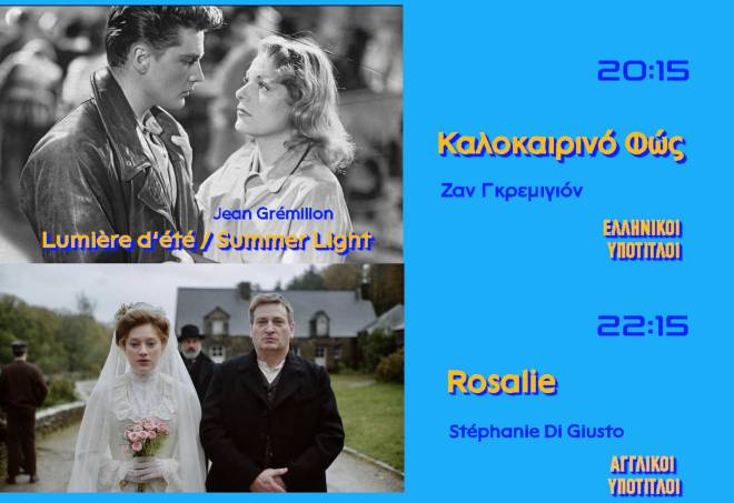 Καλοκαιρινό φως & Rosalie δια "γυμνού οφθαλμού" στο θέατρο Λιθογραφείον
