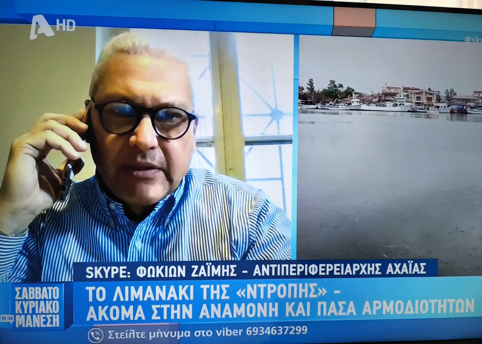 Ο Φ. Ζαΐμης στην εκπομπή του Ν. Μάνεση: «Ζητάμε να λυθεί το νομικό θέμα με το λιμανάκι των Αλυκών για να ξεκινήσει την επόμενη ημέρα το έργο!»