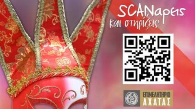 Ανάδειξη της Καρναβαλικής Επιχειρηματικότητας – Συνεργασία Εμπορικού Συλλόγου Πατρών και Επιμελητηρίου Αχαΐας