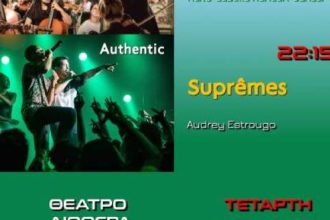 Ταινίες διά "γυμνού οφθαλμού" στη μεγάλη οθόνη του Θεάτρου Λιθογραφείον