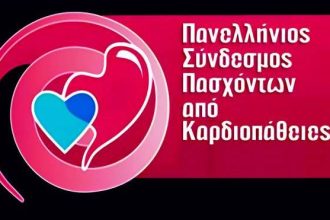 14 Φεβρουαρίου: Παγκόσμια Ημέρα για τις Συγγενείς Καρδιοπάθειες