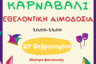 Εθελοντική αιμοδοσία σήμερα από την "Φλέβα Ζωής"