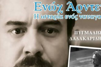 «Ενώχ Άρντεν» στο Πολιτιστικό Κέντρο του Πανεπιστημίου Πατρών
