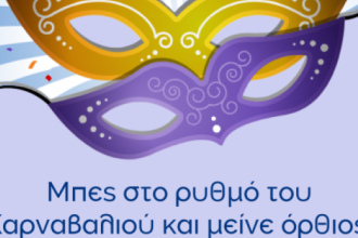 Πανεπιστήμιο Πατρών: Ενημερωτικές δράσεις για ασφαλέστερη διασκέδαση