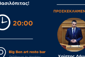Η ΟΝΝΕΔ Αχαΐας κόβει την πίτα της