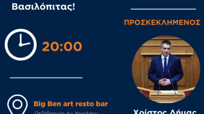 Η ΟΝΝΕΔ Αχαΐας κόβει την πίτα της