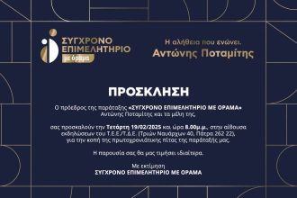ΣΥΓΧΡΟΝΟ ΕΠΙΜΕΛΗΤΗΡΙΟ με όραμα: Η παράταξη κόβει βασιλόπιτα «για καλό σκοπό»