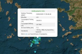 Σεισμός 4,6 Ρίχτερ ανοιχτά της Αμοργού
