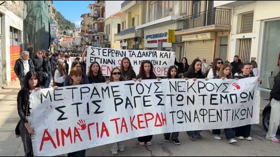 Η Ναύπακτος φώναξε δικαιοσύνη για τα Τέμπη - Χιλιάδες κόσμος στους δρόμους της πόλης (ΦΩΤΟ)