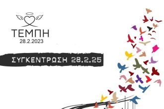 Η Περιφερειακή Ομοσπονδία Ατόμων με Αναπηρία στην πανελλαδική απεργία για τα Τέμπη