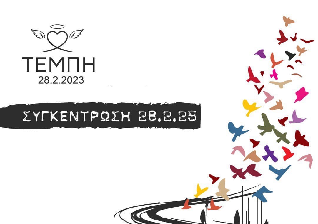 Η Περιφερειακή Ομοσπονδία Ατόμων με Αναπηρία στην πανελλαδική απεργία για τα Τέμπη