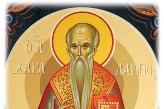 Πάτρα: Εκδηλώσεις για τον εορτασμό του Αγίου Χαραλάμπους