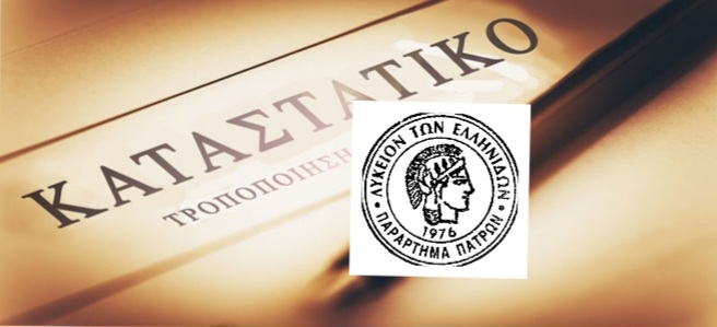 Λύκειο των Ελληνίδων Πατρών: Σύγκληση Έκτακτης Καταστατικής Συνέλευσης