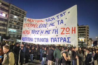 Πάτρα: Μαθητές-φοιτητές δίνουν ραντεβού αύριο στις 12μ. στην πλατεία Γεωργίου για τα Τέμπη