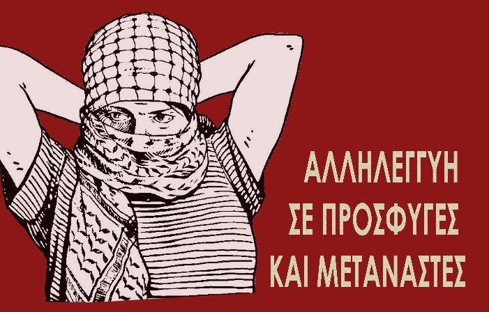 Πορεία σήμερα στην Πάτρα ενάντια στον ρατσισμό