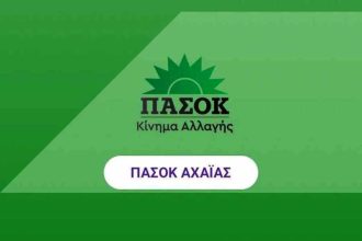 Πάτρα: Κομματική συνάντηση στελεχών του ΠΑΣΟΚ την Τετάρτη 2 Απριλίου