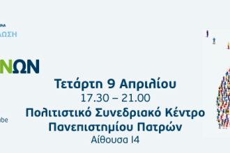 Ενημερωτική εκδήλωση «Υγεία Πνευμόνων» στην Πάτρα