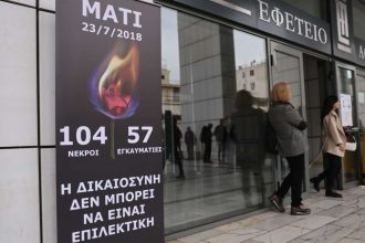 Δίκη για τη φονική πυρκαγιά στο Μάτι: Την ενοχή 12 κατηγορούμενων και απαλλαγή για 9 ζήτησε η εισαγγελέας