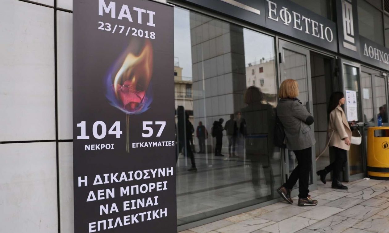 Δίκη για τη φονική πυρκαγιά στο Μάτι: Την ενοχή 12 κατηγορούμενων και απαλλαγή για 9 ζήτησε η εισαγγελέας