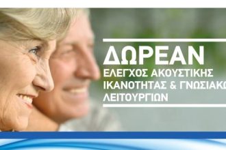 Εκδήλωση στην Πάτρα με δωρεάν προληπτικό έλεγχο για την ακουστική ικανότητα
