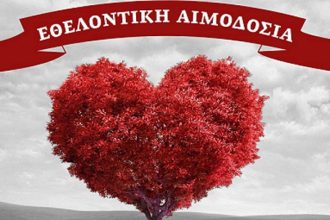 Εθελοντική αιμοδοσία από τον Σύλλογο Χαλανδρίτσας