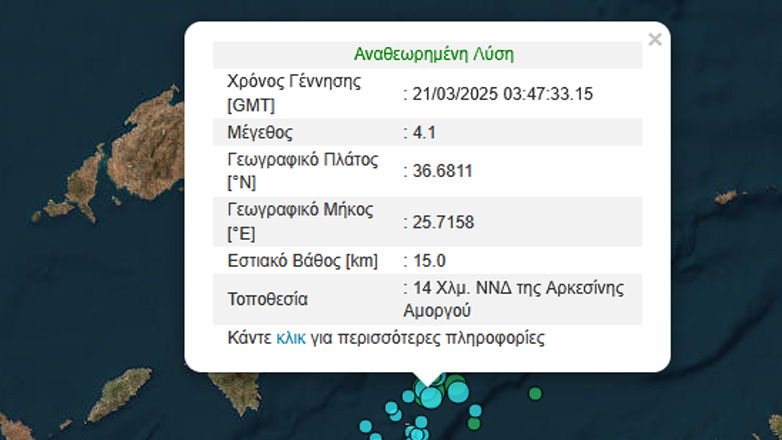 Σεισμός 4,1 Ρίχτερ στην Αμοργό τα ξημερώματα