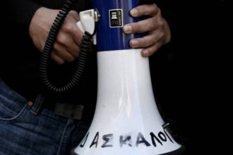 Πάτρα: Συνέλευση οι δάσκαλοι ενόψει απεργίας