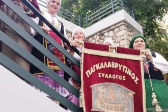 Εκδήλωση του Παγκαλαβρυτινού Συλλόγου Πατρών