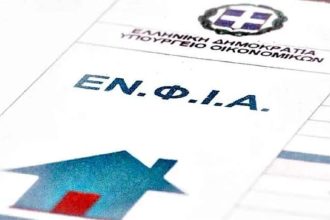 ΕΝΦΙΑ: Το Σαββατοκύριακο έρχεται ο λογαριασμός - Τέλος Μαρτίου η πρώτη δόση