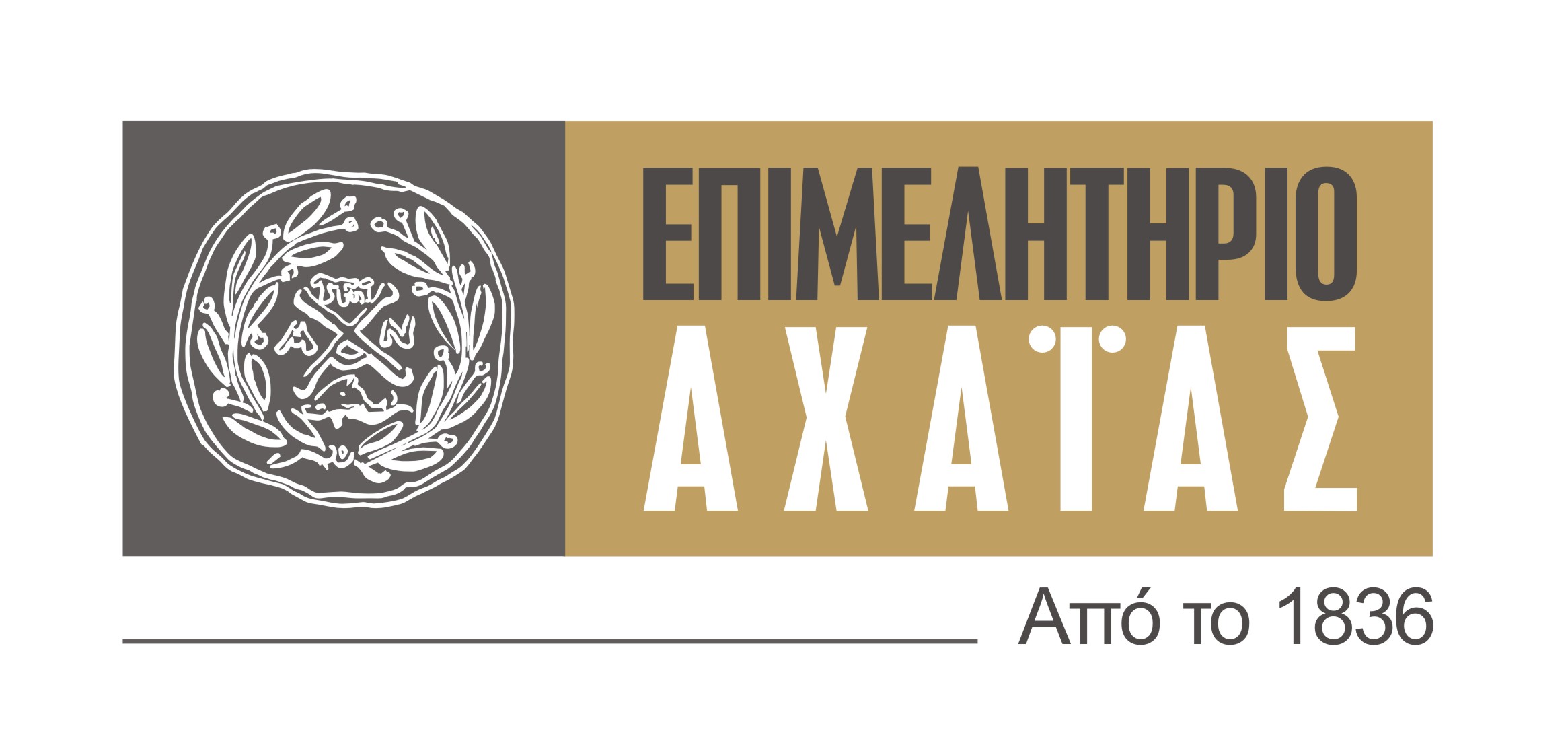 Επιμελητήριο Αχαΐας: Συλλυπητήρια για την απώλεια του Παναγιώτη Διδάχου