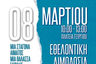 Πάτρα: Εθελοντική αιμοδοσία και επίδειξη πρώτων βοηθειών και ΚΑΡΠΑ