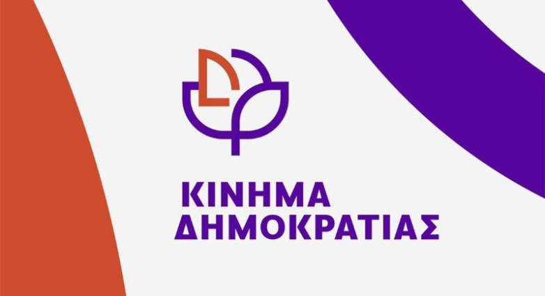 Κίνημα Δημοκρατίας: Συνεχίζονται οι ανοιχτές συναντήσεις στην Πάτρα