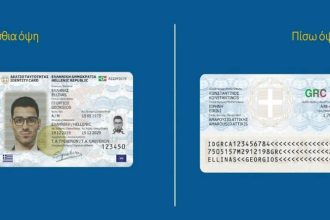 Νέες ταυτότητες: Πότε λήγει η προθεσμία για έκδοση νέας