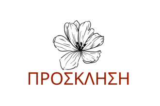 Εκδήλωση του Μορφωτικού Συλλόγου Κυριών Πάτρας
