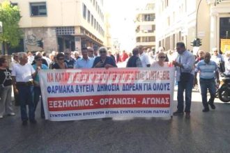 Πάτρα: Συγκέντρωση των συνταξιούχων την Τρίτη στην 6η ΥΠΕ