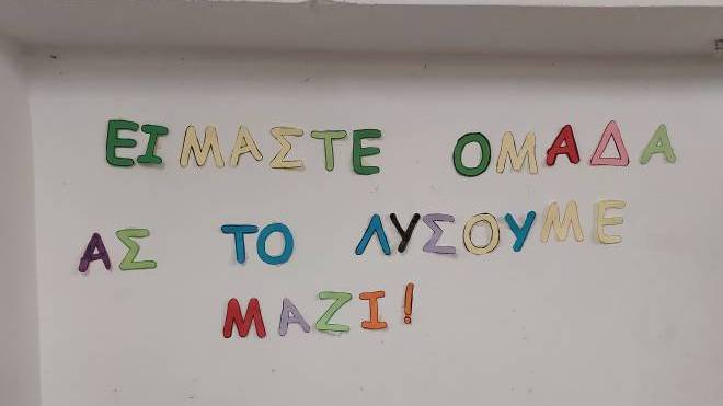 Δάσκαλοι και μαθητές συζητούν για την ενδοσχολική βία