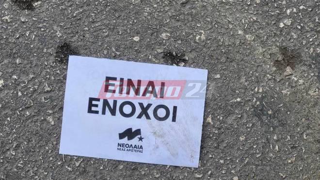 Πάτρα: Μέλη της Nεολαίας της Νέας Αριστεράς πέταξαν τρικάκια στην παρέλαση (ΦΩΤΟ)