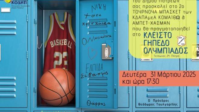 Διαδραστική γιορτή για το παιδικό βιβλίο