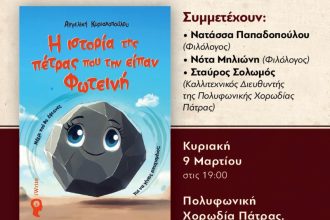 Νέες εκδηλώσεις από την Πολυφωνική