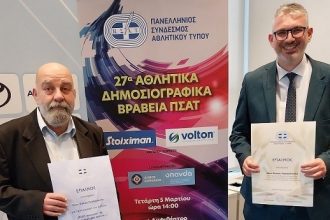 Τιμήθηκαν δημοσιογράφοι της ΕΣΗΕΠΗΝ