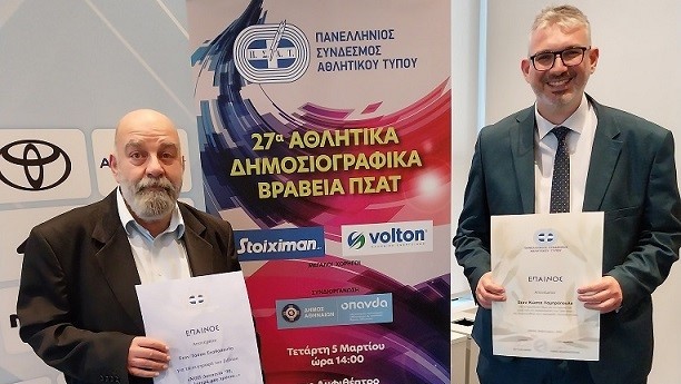 Τιμήθηκαν δημοσιογράφοι της ΕΣΗΕΠΗΝ