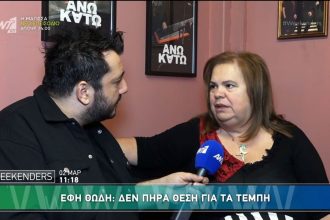 Έφη Θώδη: «Με προσβάλλεις αν με συγκρίνεις με τη Γωγώ Τσαμπά»