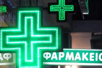 Εφημερεύοντα Φαρμακεία Πάτρας, Αχαΐας σήμερα Τετάρτη 9 Απριλίου